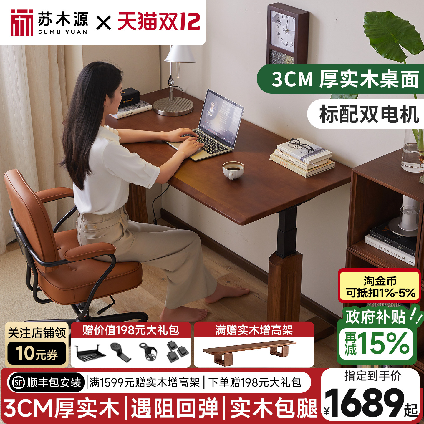 苏木源实木升降桌+实木腿双电机