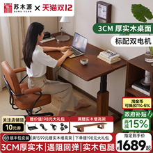 苏木源实木电动升降桌胡桃色桌腿书桌电脑桌学习桌站立式工作台