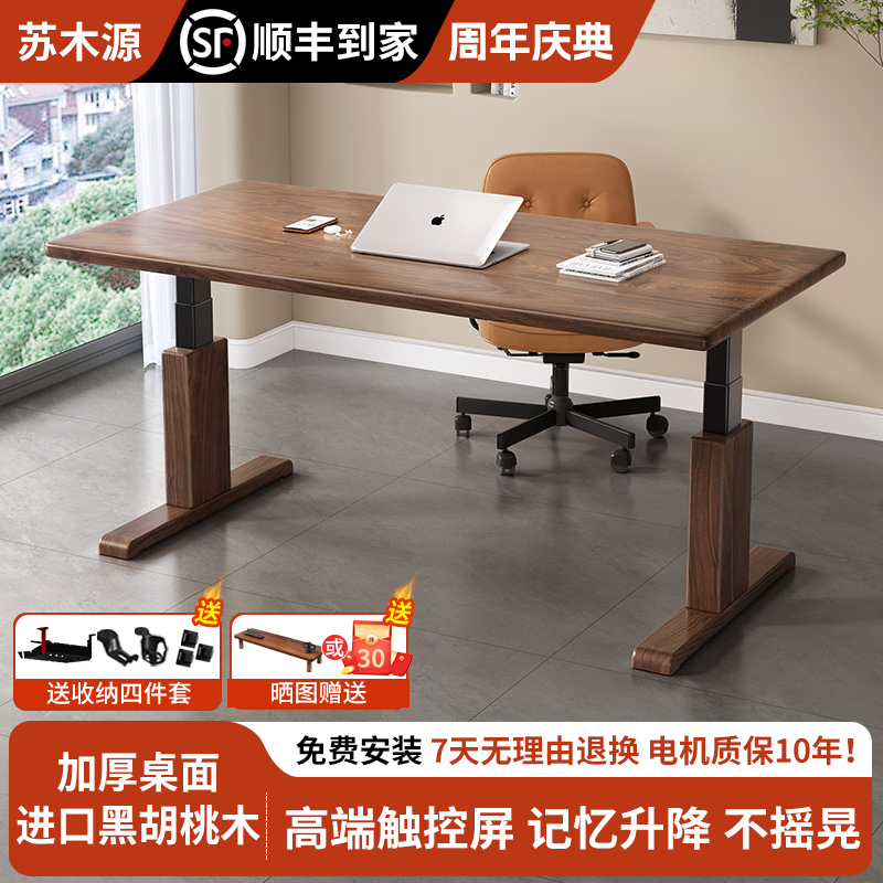 轻奢黑胡桃木电动升降桌