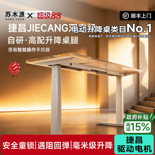 苏木源X捷昌DIY智能电动升降桌腿双电机办公电竞电脑桌可升降支架