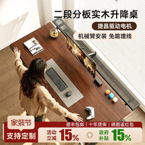 实木桌面 捷昌电机