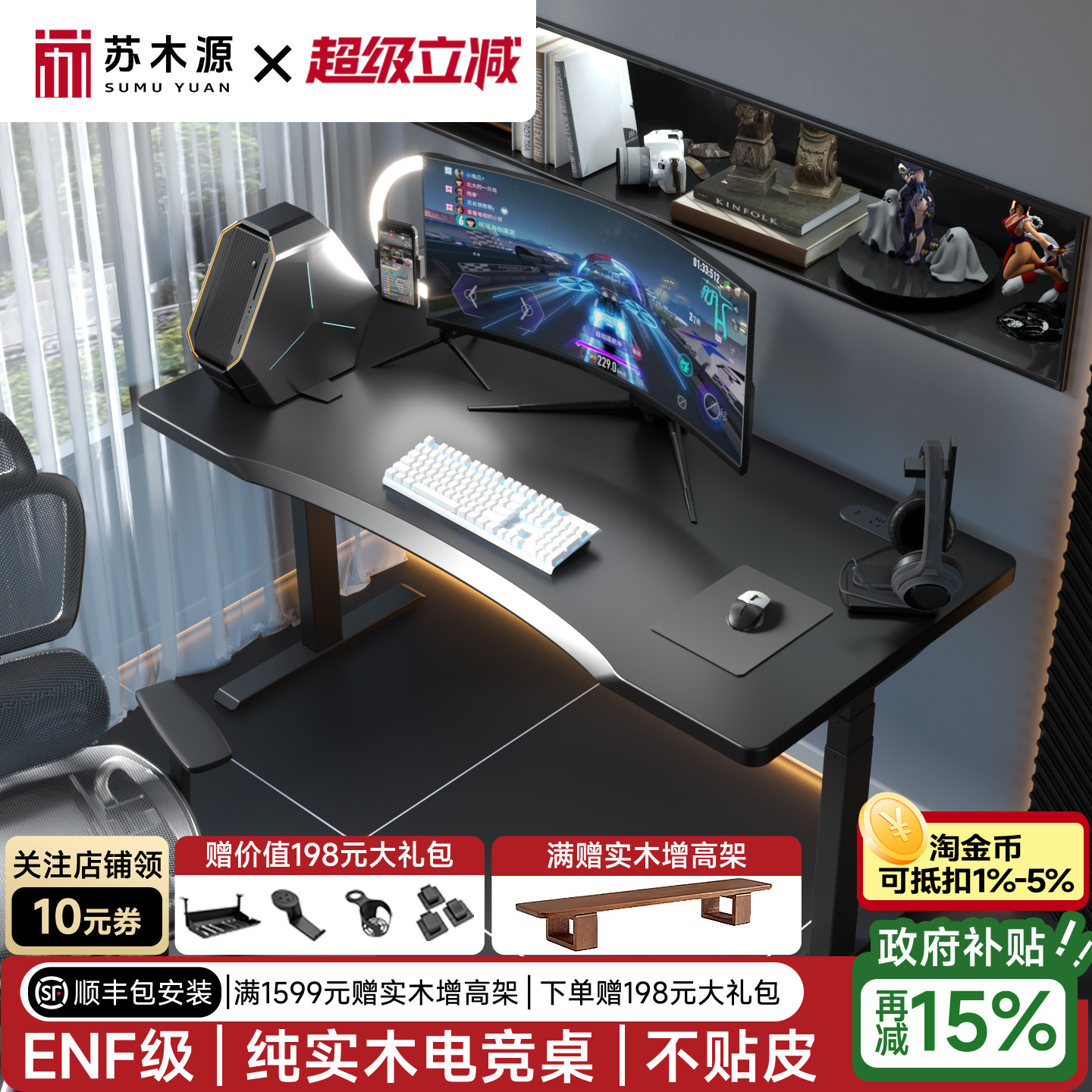 苏木源 S3实木电竞桌智能双电机升降电脑桌双人书桌可装机械臂