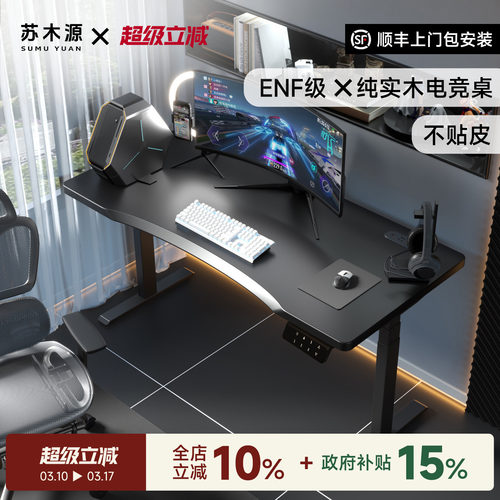 苏木源 S3实木电竞桌智能双电机升降电脑桌双人书桌可装机械臂