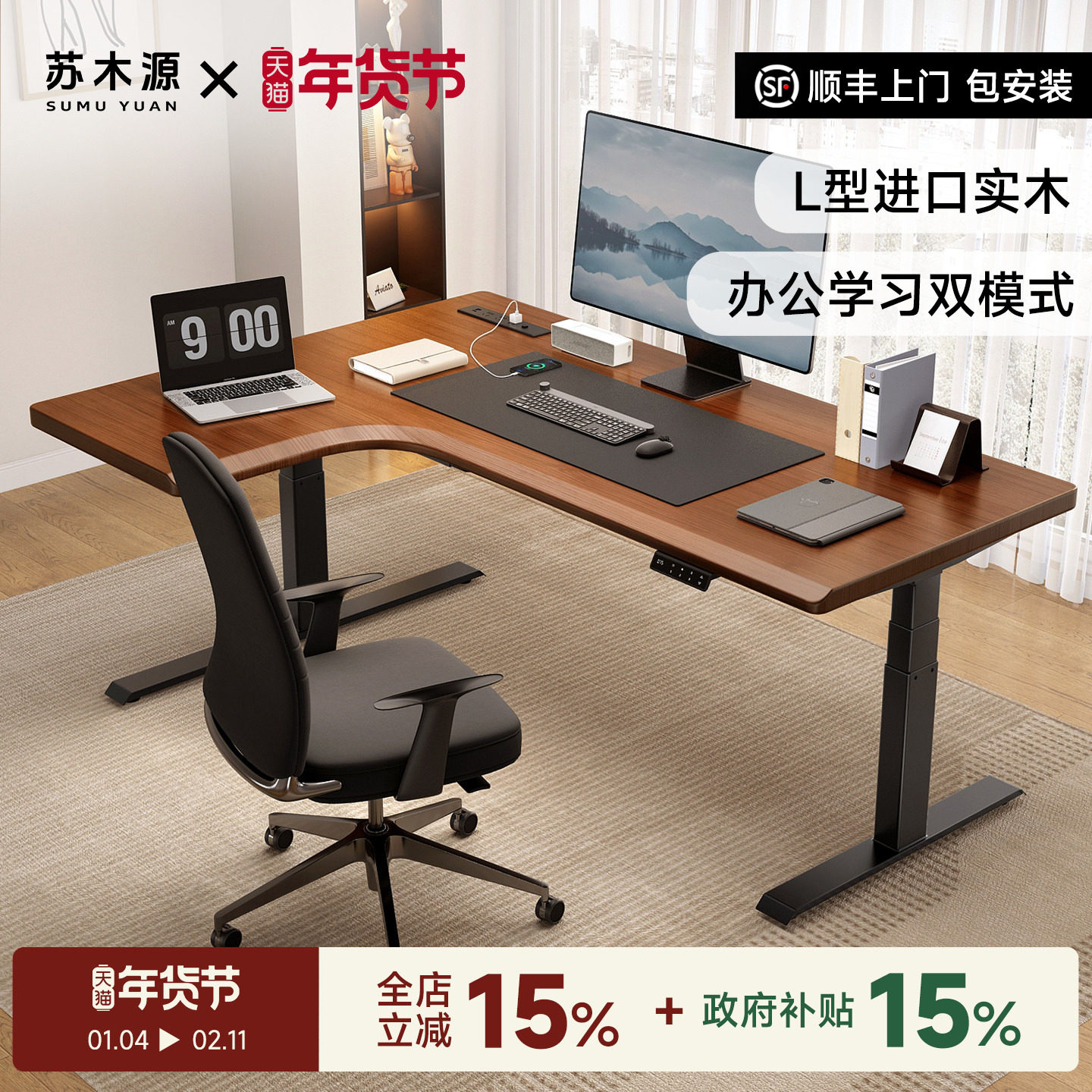 转角实木升降书桌家用学习桌办公桌工作台电竞桌电动升降桌电脑桌,住宅家具,电脑桌,淘宝优惠券,粉丝福利购,淘宝优惠卷