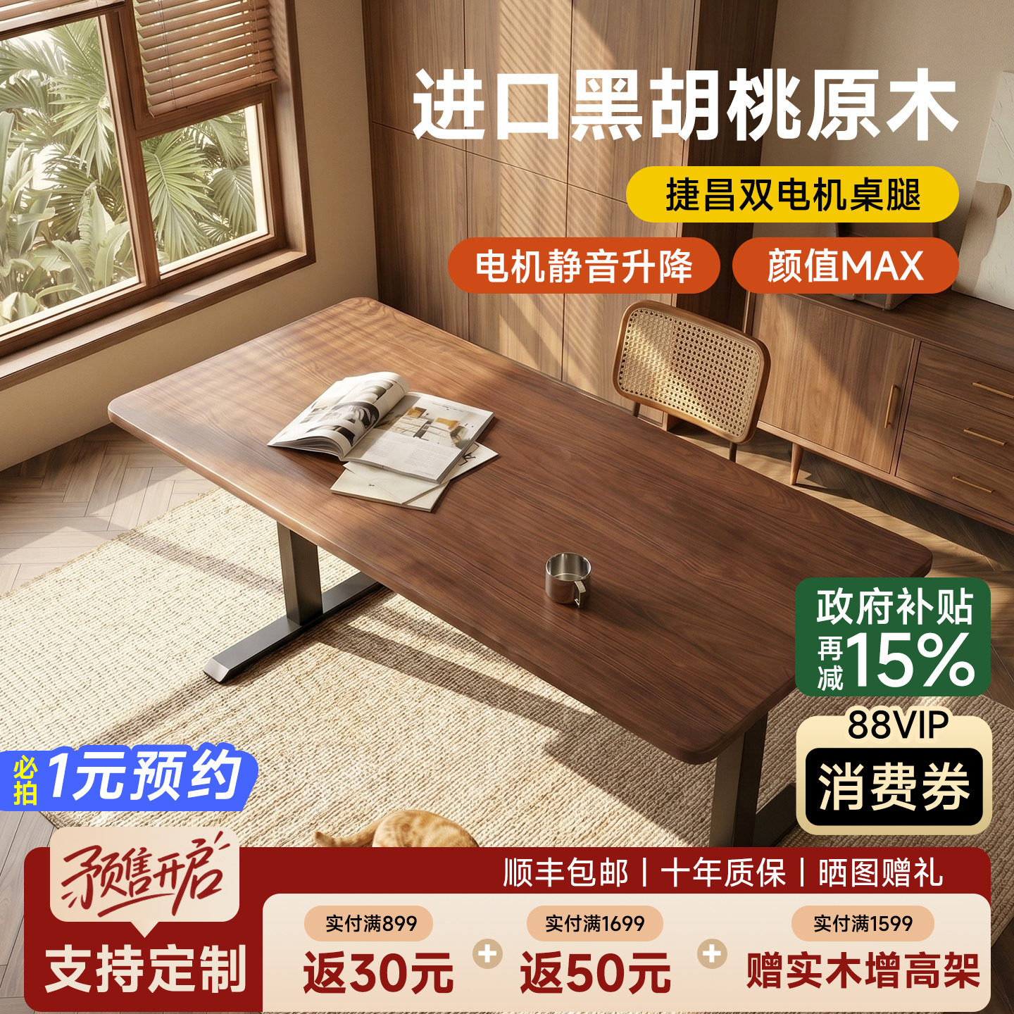 苏木源电动升降书桌家用黑胡桃木红橡木办公桌电脑桌站立式工作台