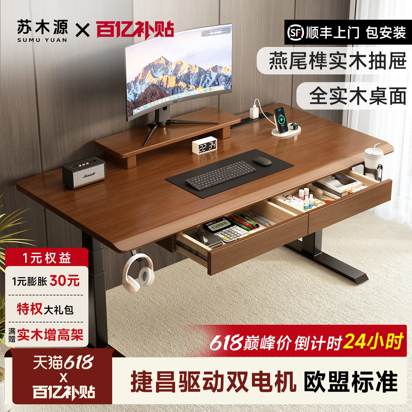 苏木源实木电动升降桌+实木抽屉