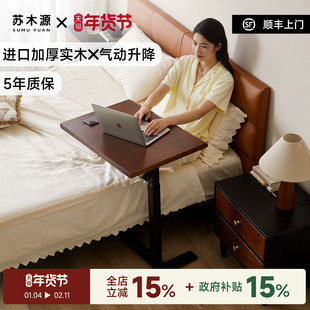 苏木源 电脑桌卧室家用床边桌 实木办公桌办公台 可升降沙发边几