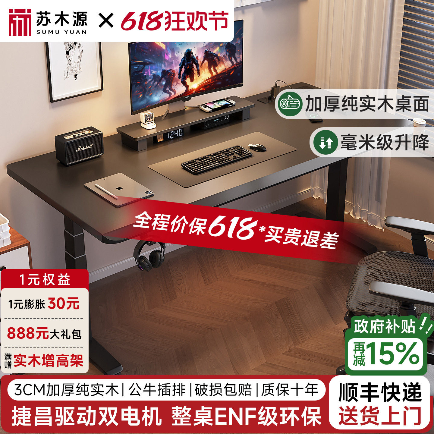 苏木源S01Max捷昌双电机实木升降桌电竞桌电脑桌书桌学习桌办公桌