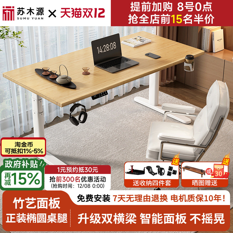 轻奢竹艺智能电动升降桌