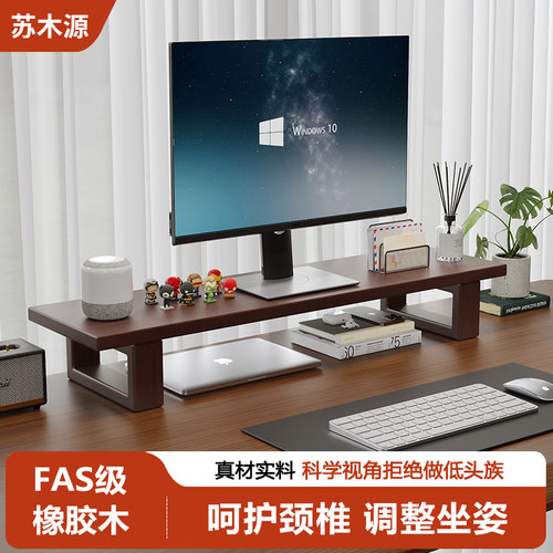 橡胶木实木台式电脑显示器增高架