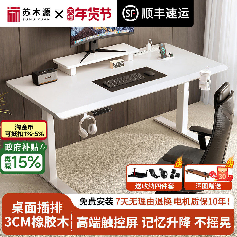 实木电动升降桌腿电脑桌可升降电竞桌家用学习写字办公书桌工作台,住宅家具,电脑桌,淘宝优惠券,粉丝福利购,淘宝优惠卷