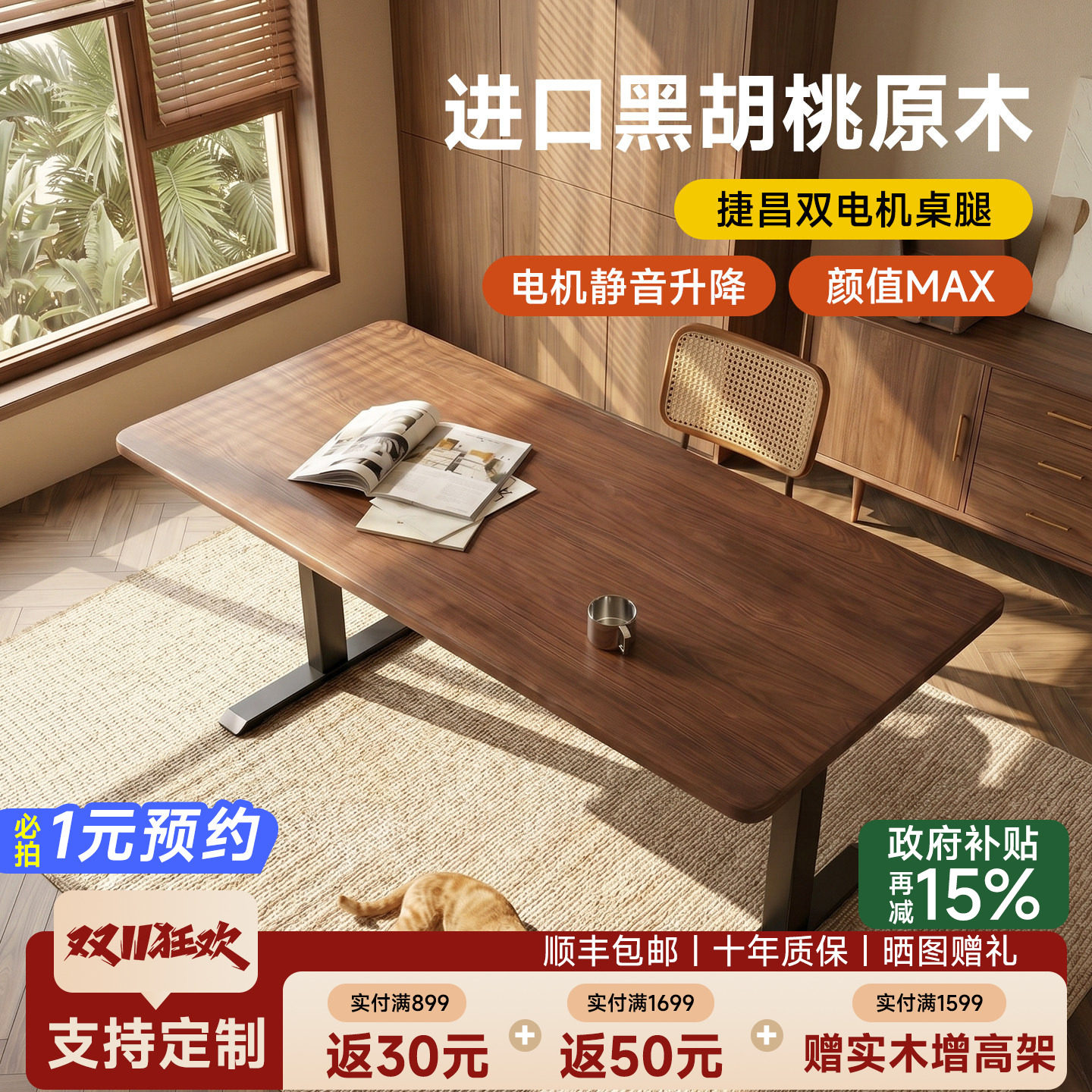 苏木源电动升降书桌家用黑胡桃木红橡木办公桌电脑桌站立式工作台