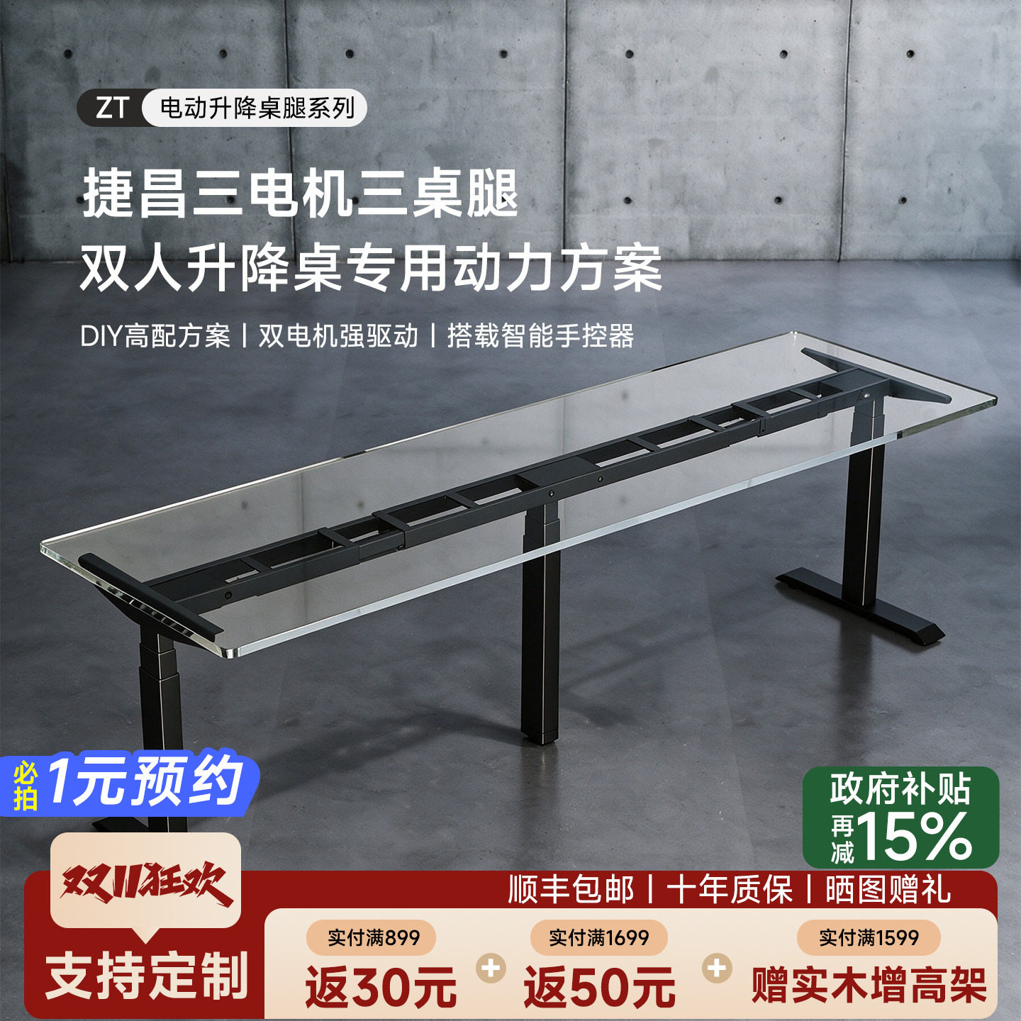 苏木源X捷昌电动升降桌架办公电竞专用电脑桌智能三节强承重桌腿