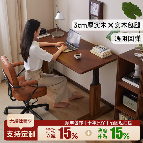 苏木源实木升降桌+实木腿双电机