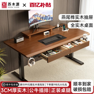 实木电动升降桌电脑桌家用带抽屉书桌学习桌子电竞桌办公桌工作台