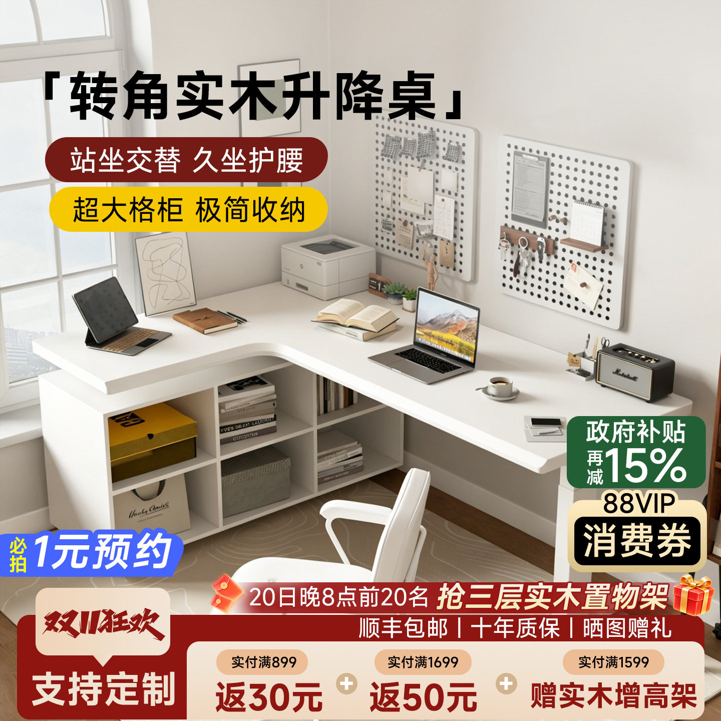 苏木源L7小白桌实木转角电动升降书桌学习桌办公桌电竞桌电脑桌
