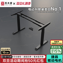 JIECANG(捷昌)智能电动升降桌腿双电机办公电竞电脑桌可升降支架