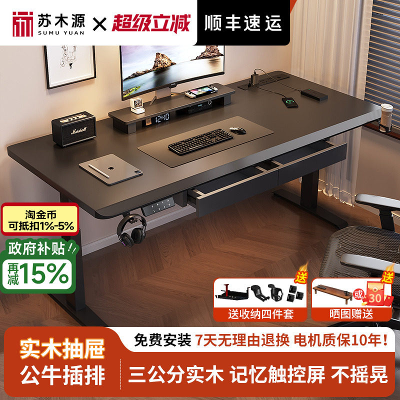实木电动升降桌电脑桌书桌家用带抽屉办公桌子可升降电竞桌工作台