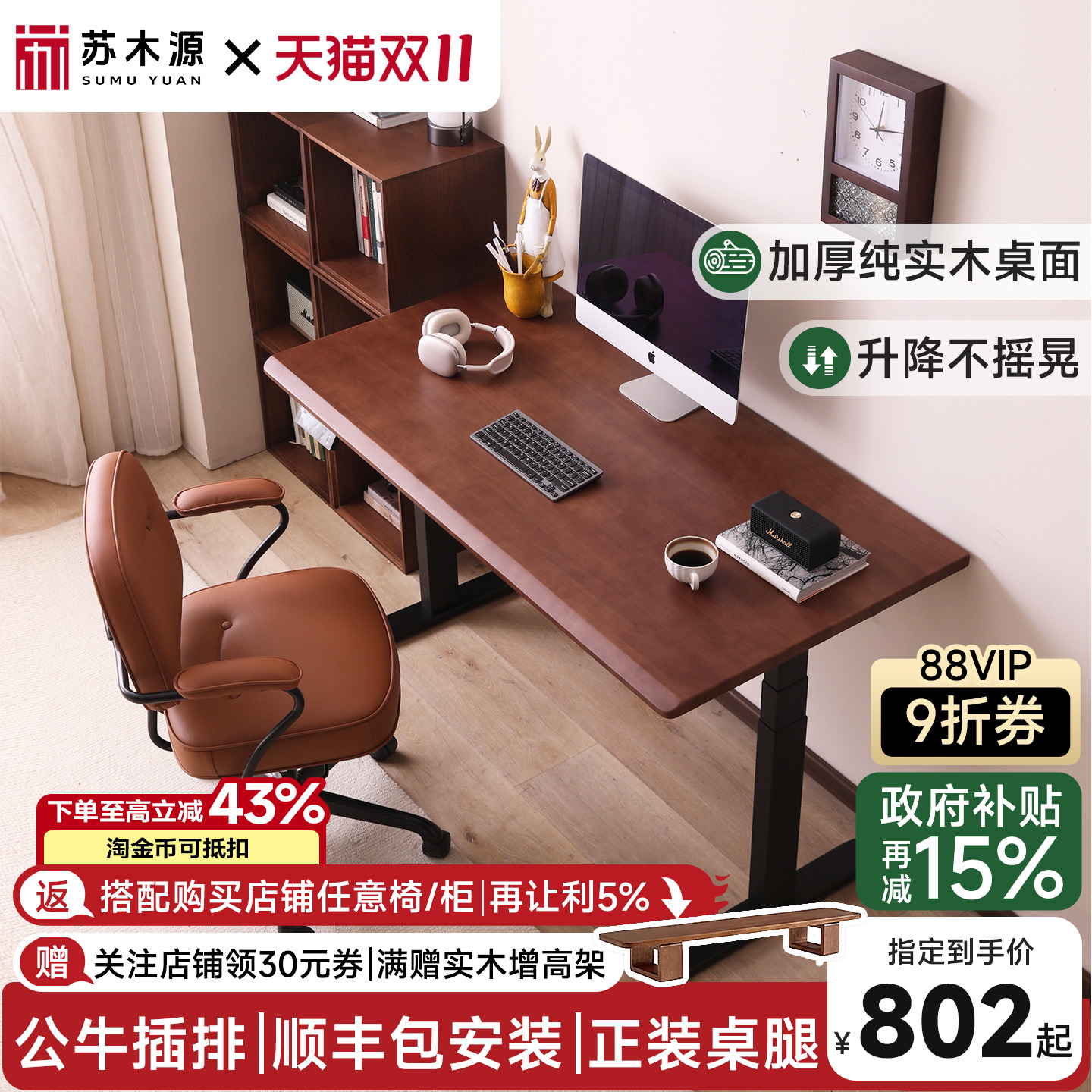 进口3CM实木智能升降桌桌面插排