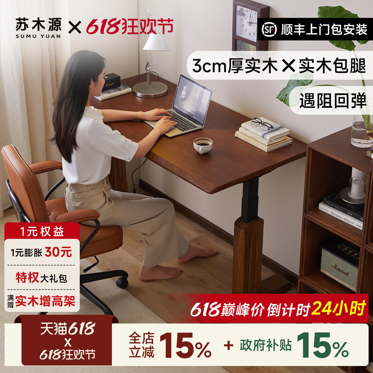 苏木源实木升降桌+实木腿双电机