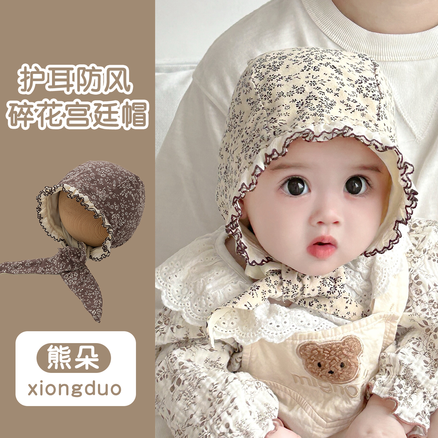 春秋婴儿帽子小月龄6-12月女宫廷