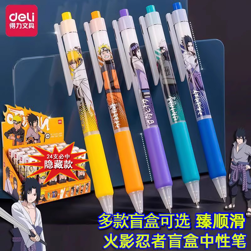 得力按动式火影忍者盲盒笔