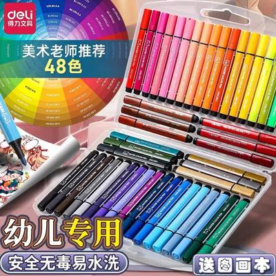 得力可水洗水彩笔24色画画笔儿童无毒彩笔幼儿园美术专用套装绘画