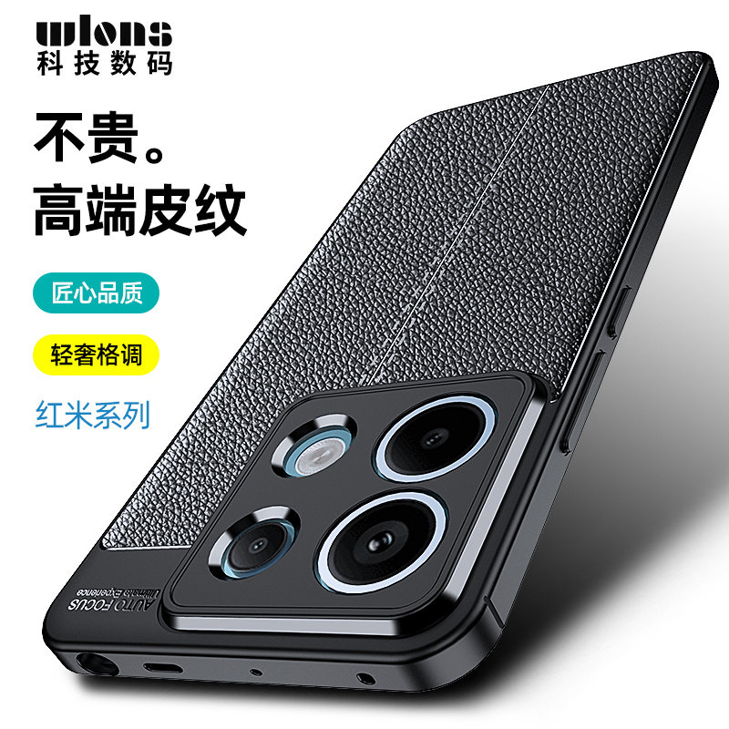 适用于红米Note13Pro+手机壳
