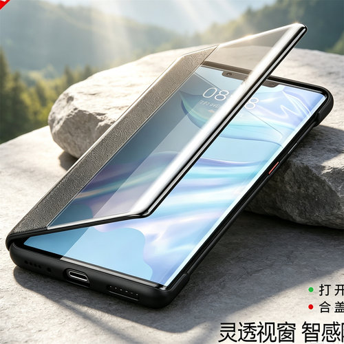 适用华为mate30e手机智能皮套