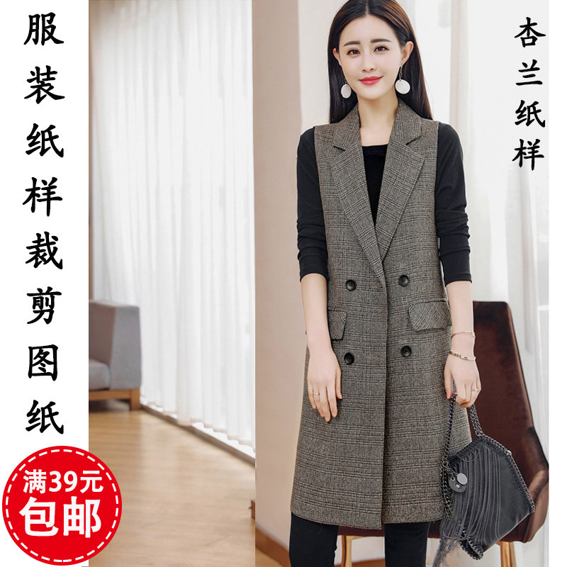 9619杏兰服装纸样女装中长款西服领双排扣马夹外套1:1裁剪图纸板