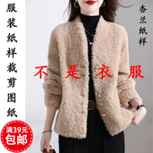 皮毛一体羊羔毛外套上衣1 K107杏兰服装 纸样V领女装 1裁剪纸样板