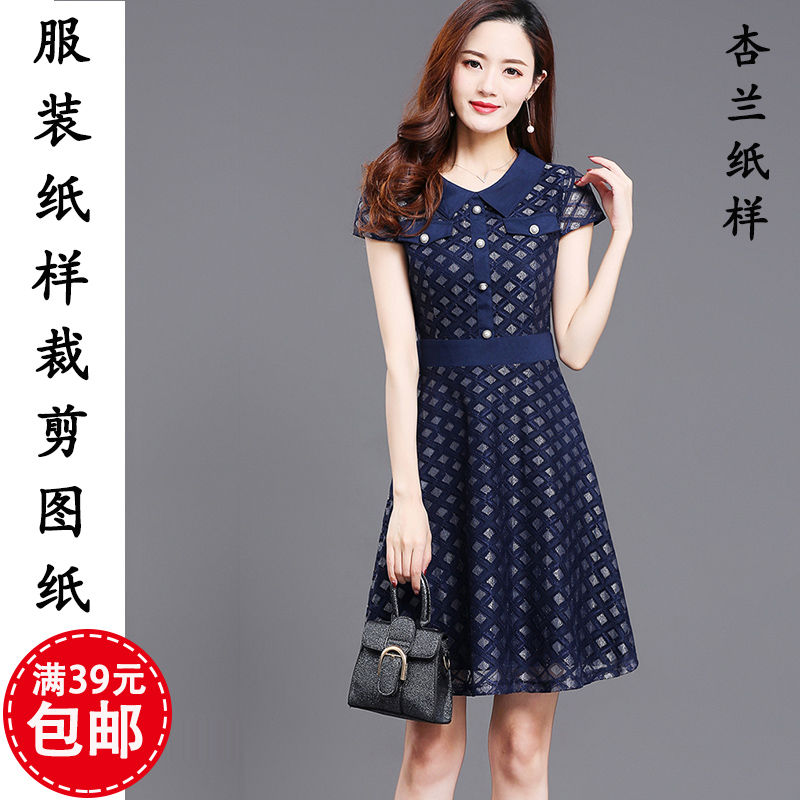9260杏兰服装纸样夏女装蕾丝修身中长款连衣裙1:1裁剪纸样板图纸