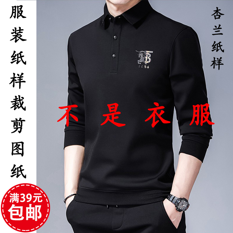 11加绒加厚卫衣polo衫裁剪图纸