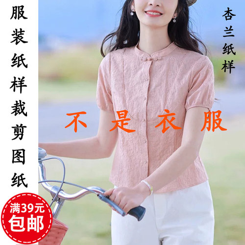 1比1立领衬衫短款上衣裁剪图纸版