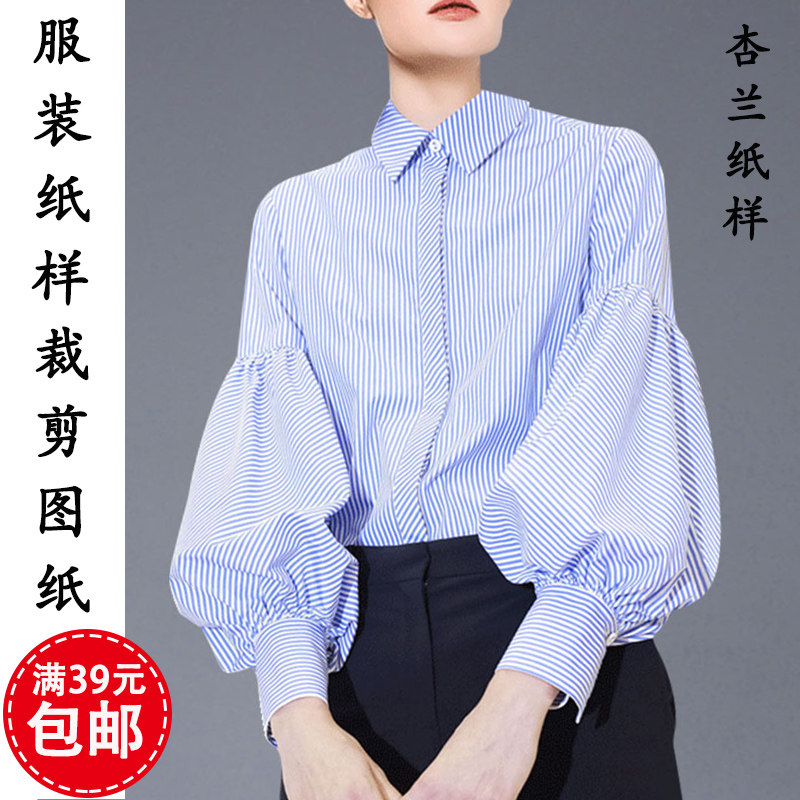 e202杏兰服装纸样女装时尚小衫泡泡袖衬衣领上衣1比1裁剪纸样版