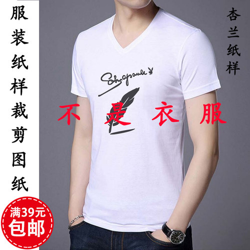 E305杏兰服装纸样男士夏季短袖