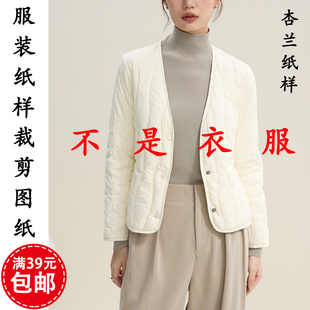 K299杏兰服装纸样女V领短款上衣棉外套羽绒服内胆1比1裁剪图纸版