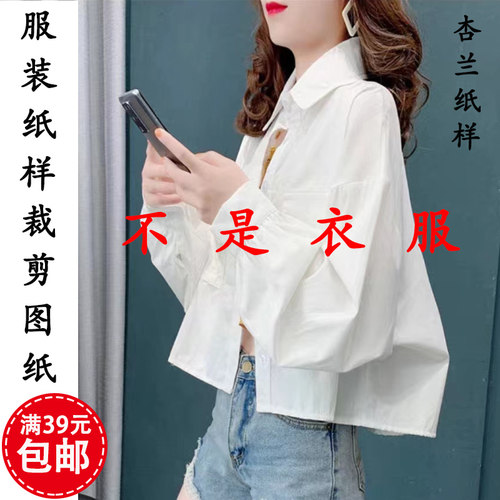 出售裁衣纸样-不是衣服