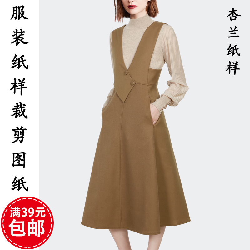 e201杏兰服装纸样女装春秋肩带款高腰a字修身连身裙1比1裁剪图纸