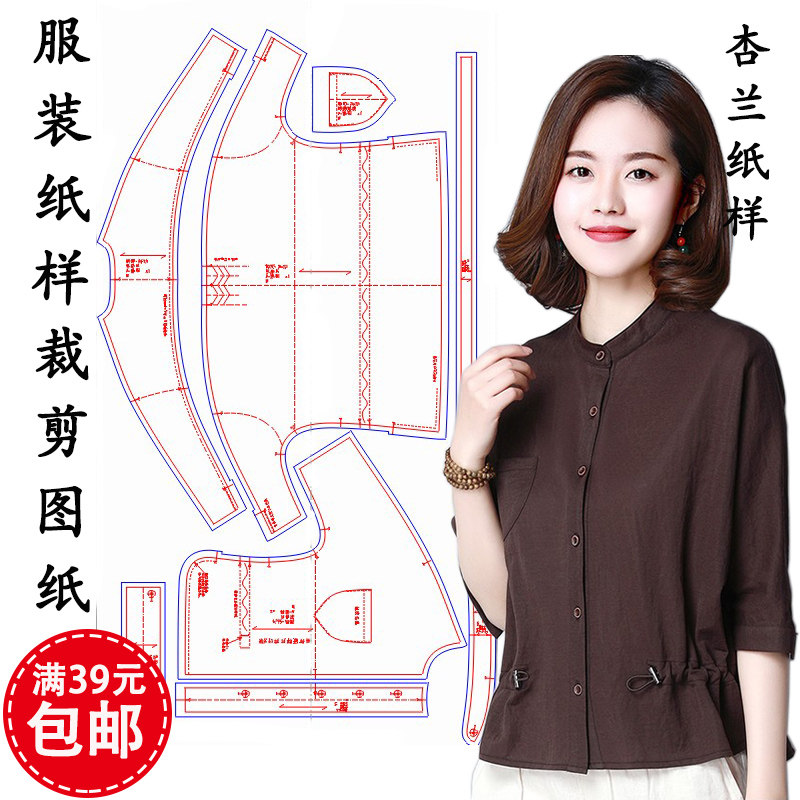9679杏兰服装纸样女士立领收腰中袖衬衣恤衫上衣1:1裁剪图纸样板