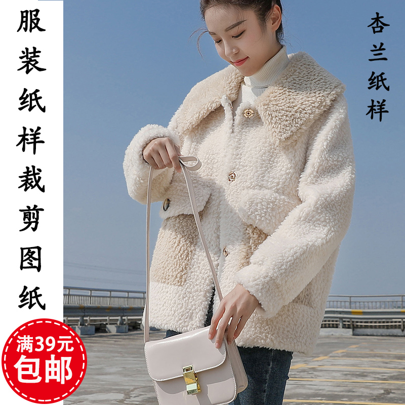 出售裁衣纸样-不是衣服