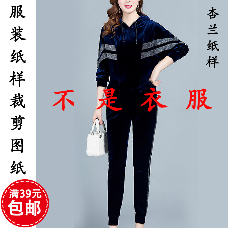 A108杏兰服装纸样女士蝙蝠袖金丝绒休闲运动卫衣套装1:1裁剪图纸