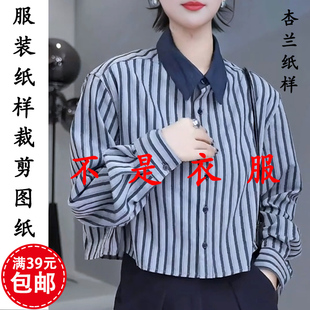 撞色短款 时尚 衬衫 恤衫 1裁剪图纸 K268杏兰服装 外套上衣1 纸样女装