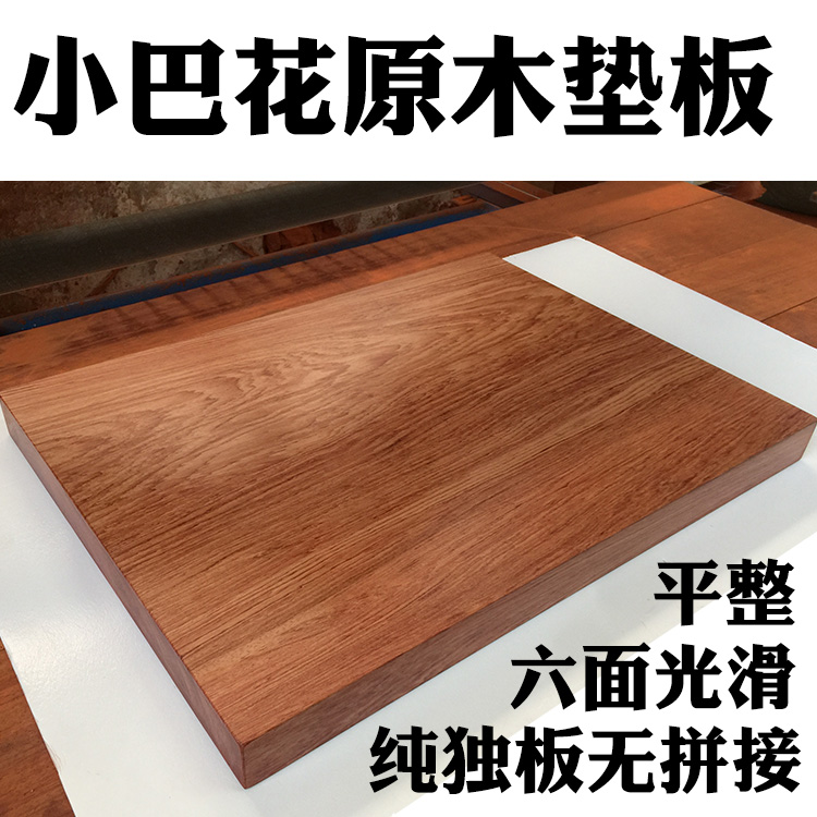 纯天然实木垫板音响音箱功放胆机CD避震减震板机架脚架底座垫块