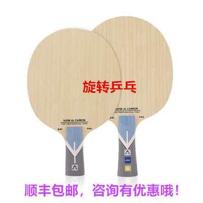 旋转乒乓王皓雷神乒乓球拍碳素底板arthur蝴蝶王K5底板八一队特制