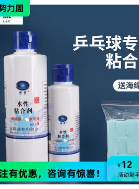 乒乓球拍无机胶水硫蓝实惠
