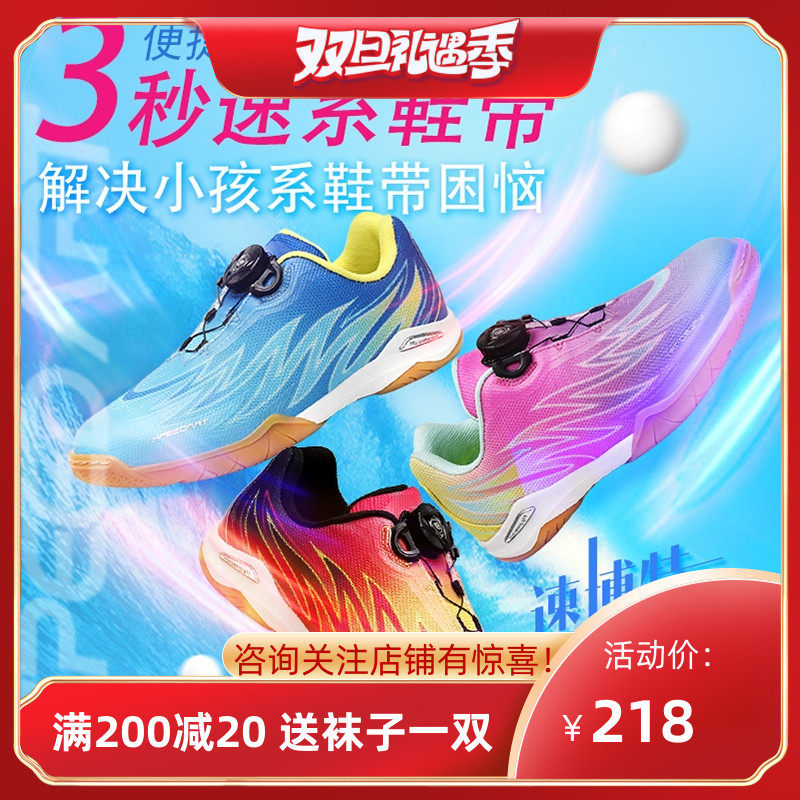 速博特儿童乒乓球鞋男女童免系带小幻速专业防滑透气牛筋底乒羽鞋