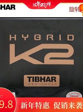 正品TIBHAR挺拔K2乒乓球拍底板反胶胶皮摩赫利粘性混动反套胶正手