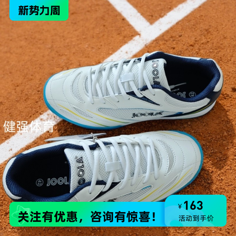 正品德国JOOLA尤拉乒乓鞋玄武精灵耐磨透气运动款防滑专业运动鞋