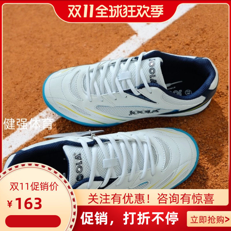 正品德国JOOLA尤拉乒乓鞋玄武精灵耐磨透气运动款防滑专业运动鞋